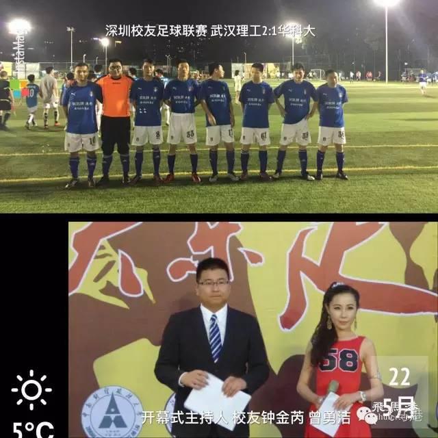 【首战告捷】2016高校深圳校友快乐足球联赛2:1小胜华科