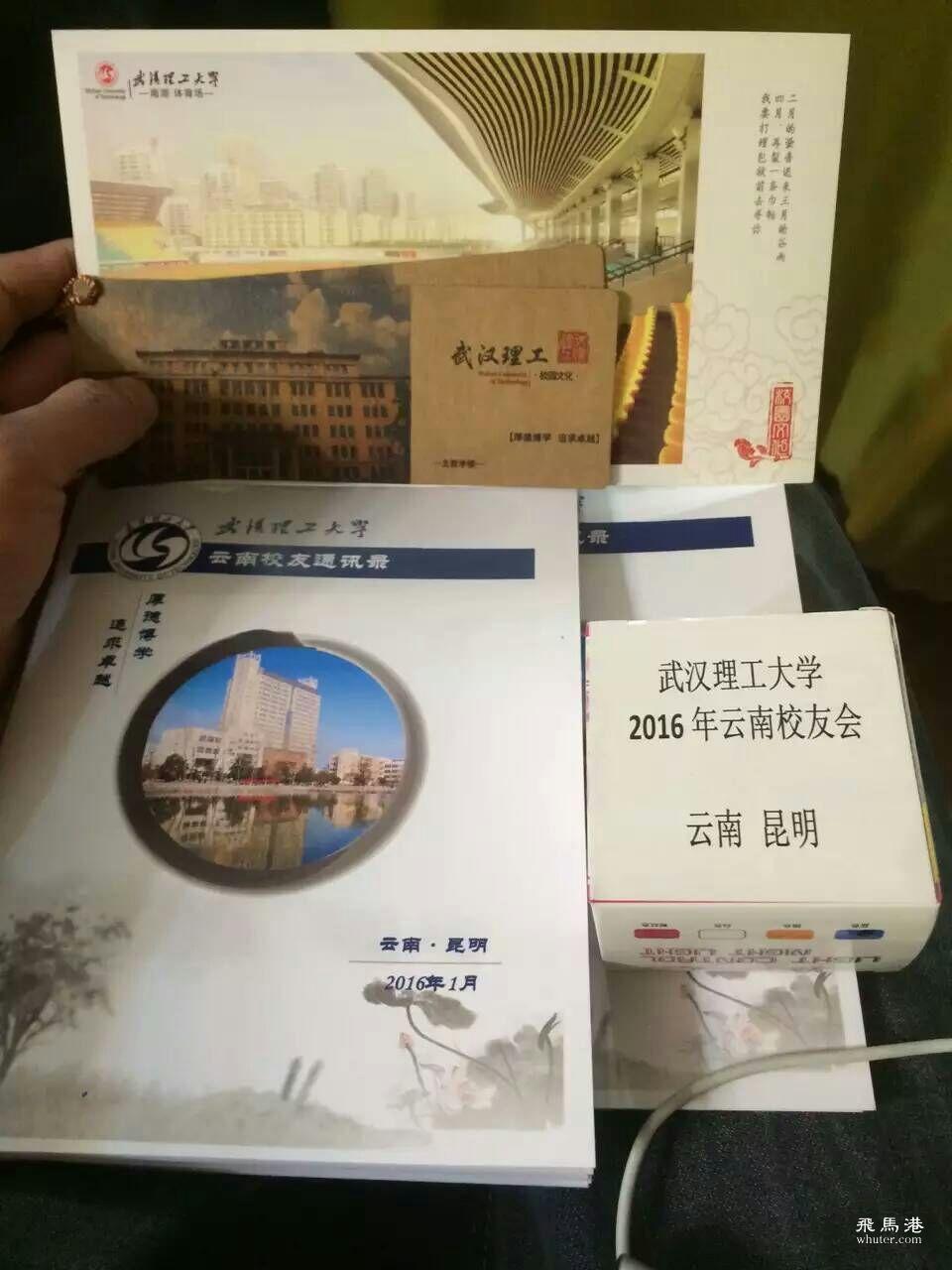 武汉理工云南校友2016年度聚会